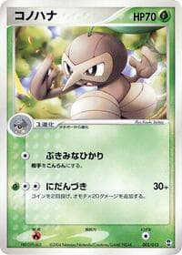 Nuzleaf - Deoxys Constructed Starter Deck - Pokemon Japan card