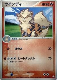 Arcanine - Flight of Legends - Pokemon Japan card