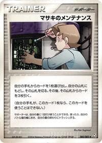 Bill's Maintenance - Flight of Legends - Pokemon Japan card