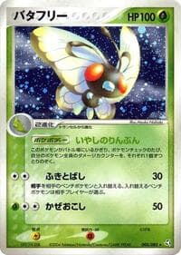 Butterfree - Flight of Legends - Pokemon Japan card