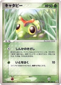 Caterpie - Flight of Legends - Pokemon Japan card