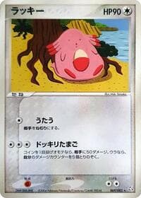 Chansey - Flight of Legends - Pokemon Japan card