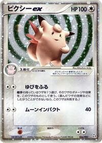 Clefable ex - Flight of Legends - Pokemon Japan card