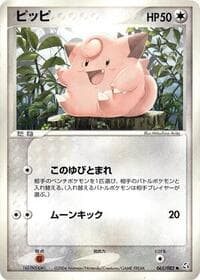 Clefairy - Flight of Legends - Pokemon Japan card