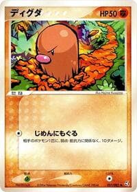 Diglett - Flight of Legends - Pokemon Japan card