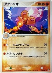 Dugtrio - Flight of Legends - Pokemon Japan card