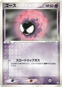 Gastly - Flight of Legends - Pokemon Japan card