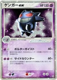 Gengar ex - Flight of Legends - Pokemon Japan card