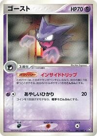 Haunter - Flight of Legends - Pokemon Japan card