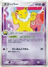 Hypno - Flight of Legends - Pokemon Japan card