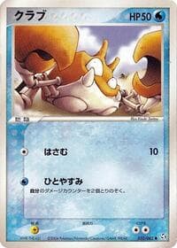 Krabby - Flight of Legends - Pokemon Japan card