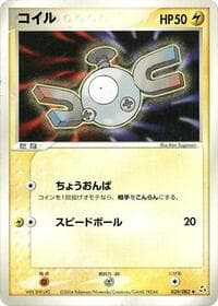 Magnemite - Flight of Legends - Pokemon Japan card