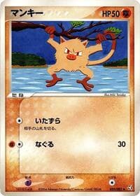 Mankey - Flight of Legends - Pokemon Japan card