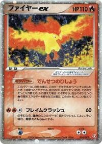 Moltres ex - Flight of Legends - Pokemon Japan card