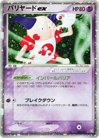 Mr. Mime ex - Flight of Legends - Pokemon Japan card