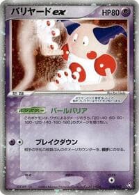 Mr. Mime ex - Flight of Legends - Pokemon Japan card