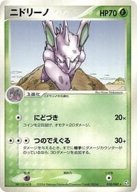 Nidorino - Flight of Legends - Pokemon Japan card
