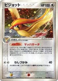 Pidgeot - Flight of Legends - Pokemon Japan card