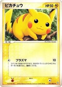 Pikachu - Flight of Legends - Pokemon Japan card