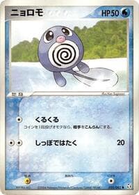 Poliwag - Flight of Legends - Pokemon Japan card
