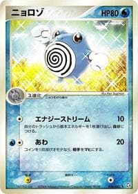Poliwhirl - Flight of Legends - Pokemon Japan card