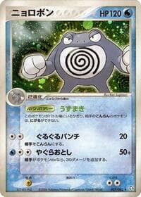 Poliwrath - Flight of Legends - Pokemon Japan card