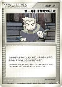Professor Oak's Research - Flight of Legends - Pokemon Japan card