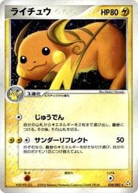 Raichu - Flight of Legends - Pokemon Japan card