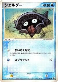 Shellder - Flight of Legends - Pokemon Japan card