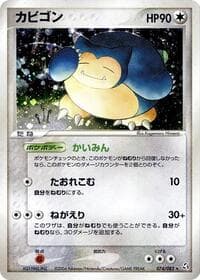 Snorlax - Flight of Legends - Pokemon Japan card