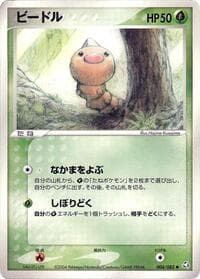 Weedle - Flight of Legends - Pokemon Japan card