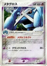 Metagross - Metagross Constructed Starter Deck - Pokemon Japan card