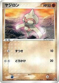Baltoy - Metagross Constructed Starter Deck - Pokemon Japan card