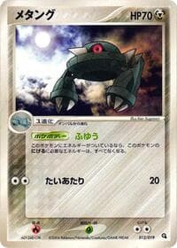 Metang - Metagross Constructed Starter Deck - Pokemon Japan card