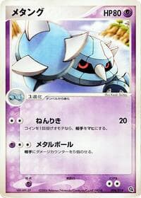Metang - Metagross Constructed Starter Deck - Pokemon Japan card