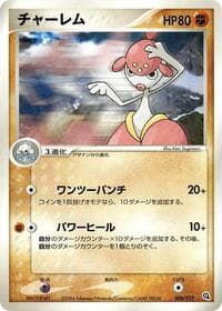 Medicham - Metagross Constructed Starter Deck - Pokemon Japan card