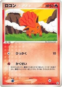 Vulpix - Undone Seal - Pokemon Japan card
