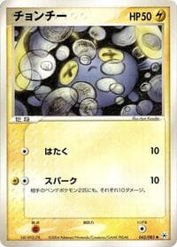 Chinchou - Undone Seal - Pokemon Japan card