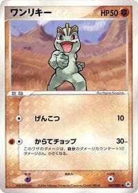 Machop - Undone Seal - Pokemon Japan card