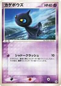 Shuppet - Undone Seal - Pokemon Japan card