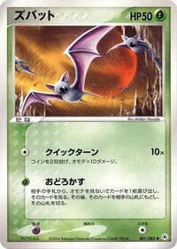 Zubat - Undone Seal - Pokemon Japan card