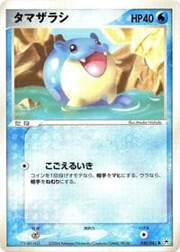 Spheal - Undone Seal - Pokemon Japan card