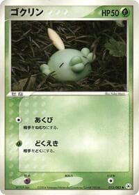 Gulpin - Undone Seal - Pokemon Japan card