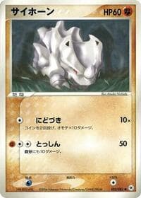 Rhyhorn - Undone Seal - Pokemon Japan card