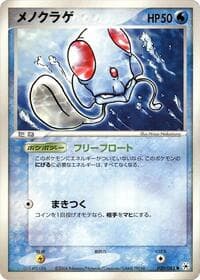 Tentacool - Undone Seal - Pokemon Japan card