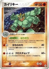 Machamp - Undone Seal - Pokemon Japan card