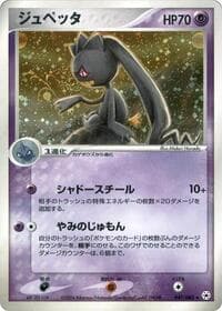Banette - Undone Seal - Pokemon Japan card