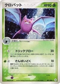 Crobat - Undone Seal - Pokemon Japan card