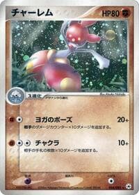Medicham - Undone Seal - Pokemon Japan card