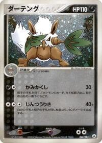 Shiftry - Undone Seal - Pokemon Japan card